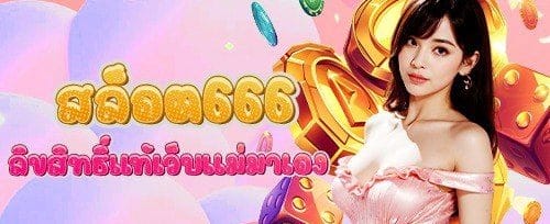 ฟรีสปิน 200 ครั้งในเกมสล็อตยอดนิยม