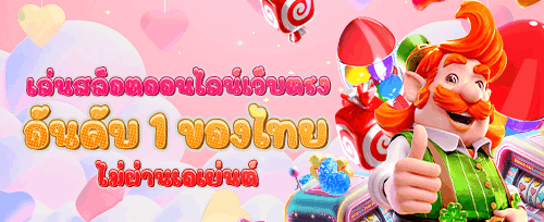 โบนัสรายวัน รีโหลดรับเพิ่ม 50% ทุกวัน