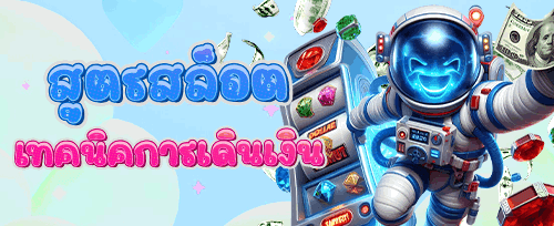 โบนัสฝากเงินครั้งแรก 100% สูงสุด 5,000 บาท